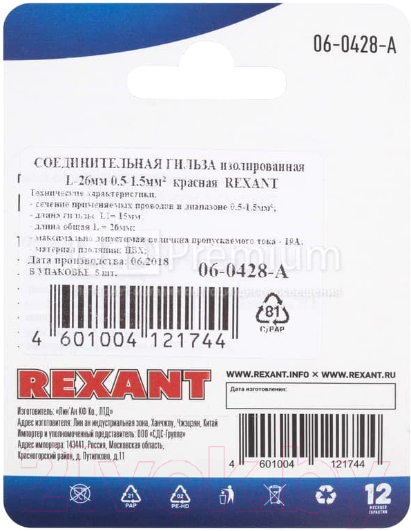 Гильза для кабеля Rexant 06-0428-A — фото 2