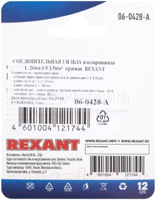 Гильза для кабеля Rexant 06-0428-A