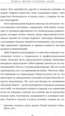 Книга Эксмо 21 вдохновляющая история о победе над собой (Карнеги Д.)