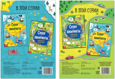 Набор развивающих книг Буква-ленд Суперлабиринты / 4571539
