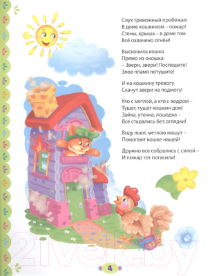 Книга Проф-Пресс 100 стихов и сказок для любимых малышей