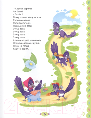 Книга Проф-Пресс 100 стихов и сказок для любимых малышей