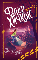 

Книга, Спасти Софию
