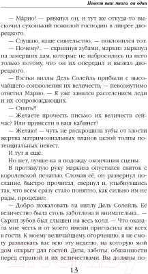 Книга Эксмо Невест так много, он один (Завойчинская М.В.)