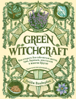 Книга Эксмо Green Witchcraft. Как открыть для себя магию цветов, трав (Вандербек П.) - 