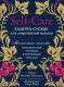 Книга Эксмо Self-care. Забота о себе для современной ведьмы (Мерфи-Хискок Э.) - 
