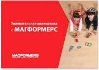 Книга Magformers Учебное пособие / 63207 - 
