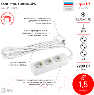 Изображение товара Удлинитель ЭРА UX-3e-1.5m / Б0038575
