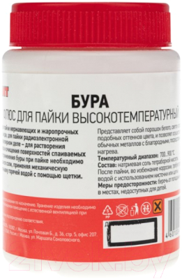 Флюс для пайки Rexant Бура / 09-3657 (100гр)