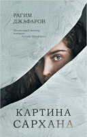 

Книга CLEVER, Young Adult. #trendbooks. Картина Сархана