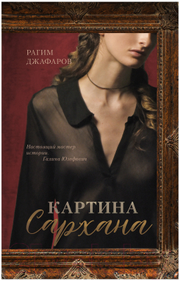 

Книга CLEVER, Young Adult. #trendbooks. Картина Сархана