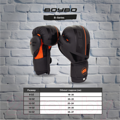 Боксерские перчатки BoyBo B-Series (8oz, оранжевый)