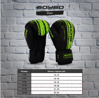 Боксерские перчатки BoyBo Stain (6oz, зеленый)