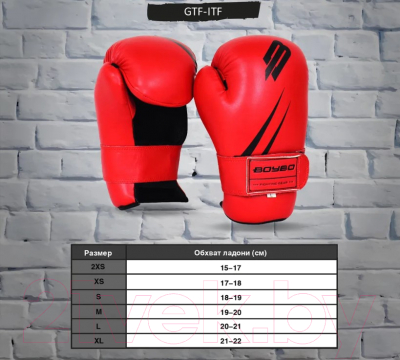 Перчатки для единоборств BoyBo GTF-ITF (XS, красный)
