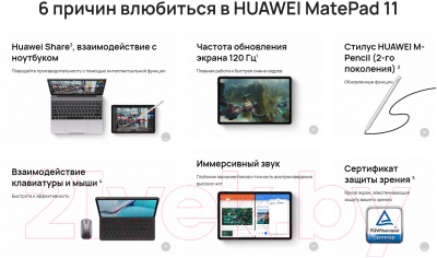 Планшет Huawei MatePad 11 2023 6GB/128GB Wi-Fi / DBR-W09 (графит)