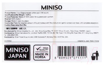 Ватные диски Miniso 1111 (140шт)