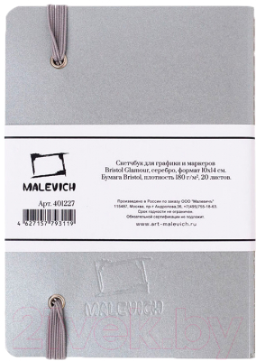 Скетчбук Малевичъ Bristol Glamour / 401227 (20л, серебро)
