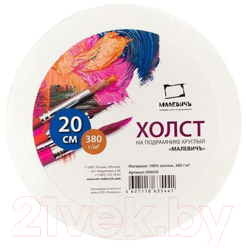 

Холст для рисования Малевичъ, 200020