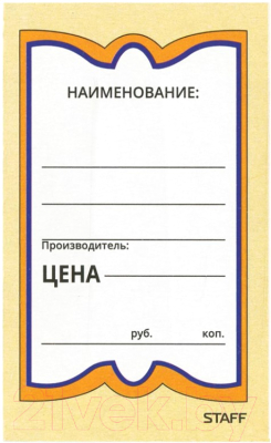 Набор ценников Staff Бабочка 8 / 128679 (400шт)