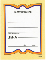 

Набор ценников Staff, Бабочка большая / 128689