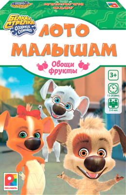 

Развивающая игра Радуга, Лото. Овощи, фрукты. Белка и Стрелка озорная семейка / С-10