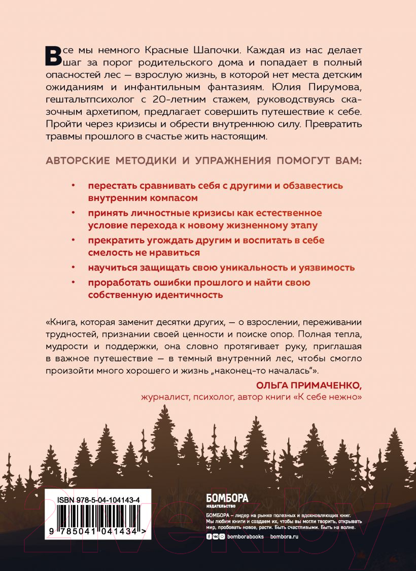 Нехудожественная книга Эксмо Все дороги ведут к себе (Пирумова Ю.) — фото 2