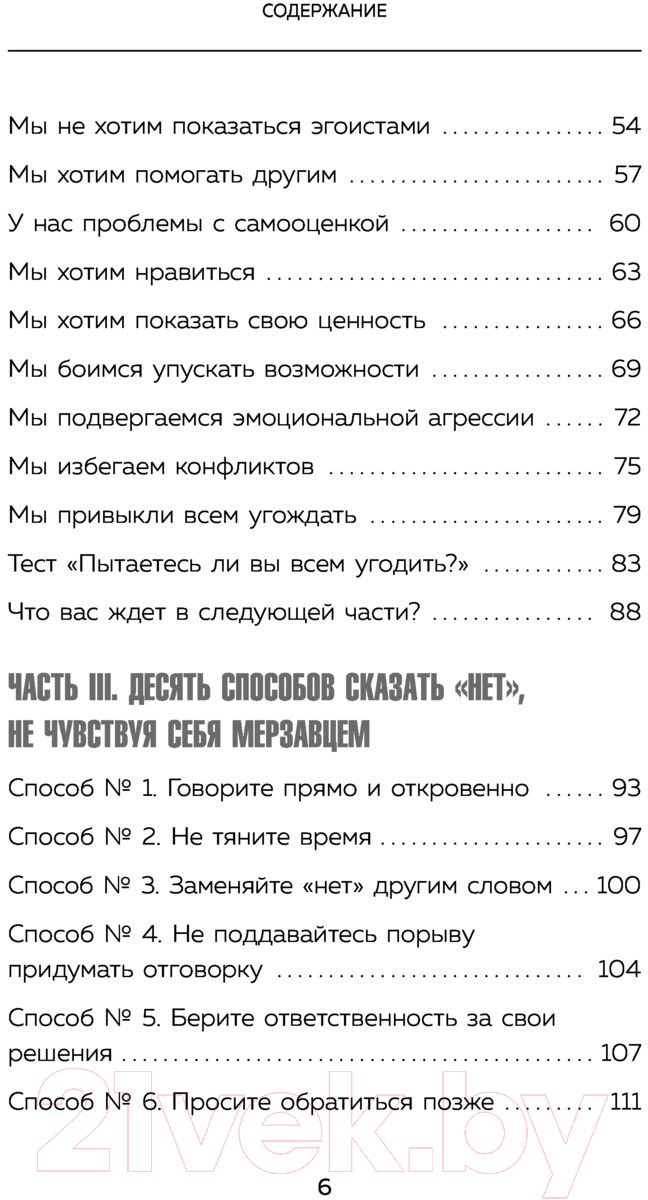 Нехудожественная книга Эксмо Нет значит нет. Как перестать быть удобным (Захариадис Д.) — фото 6