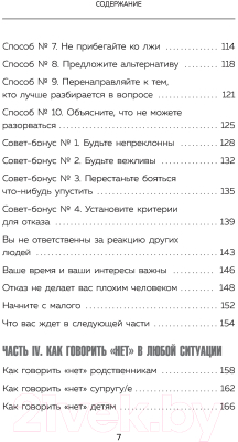 Книга Эксмо Хватит быть удобным. Как научиться говорить нет (Захариадис Д.)