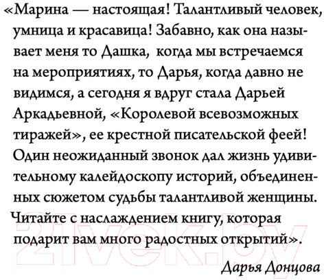 Книга Эксмо Единственная. Нарисовать мечту (Муравьева-Газманова М.) — фото 2