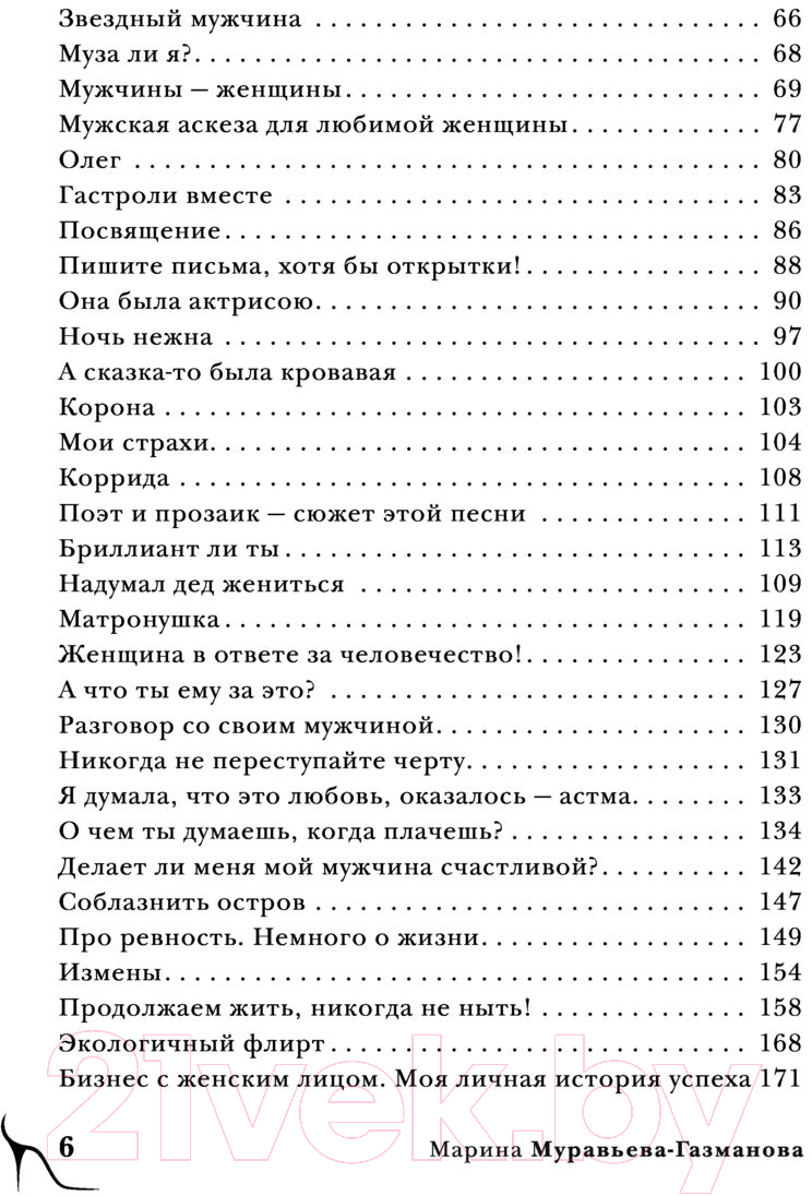Книга Эксмо Единственная. Нарисовать мечту (Муравьева-Газманова М.) — фото 6