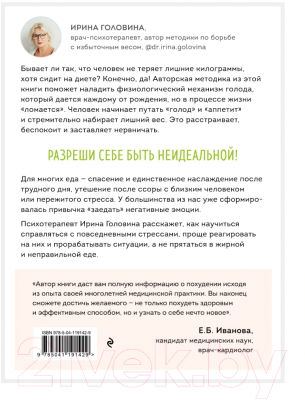 Книга Эксмо Отпусти! Программа-антистресс от неврозов и лишнего веса (Головина И.А.)