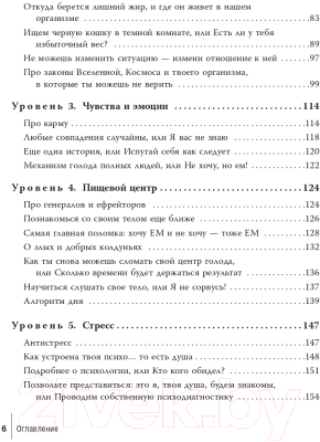 Книга Эксмо Отпусти! Программа-антистресс от неврозов и лишнего веса (Головина И.А.)