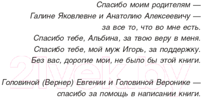 Книга Эксмо Отпусти! Программа-антистресс от неврозов и лишнего веса (Головина И.А.)