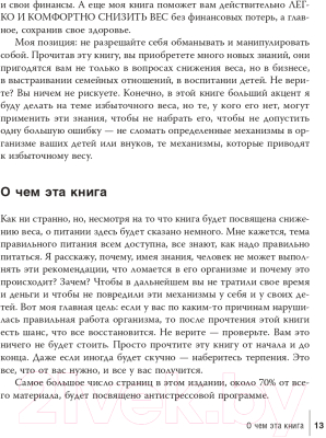 Книга Эксмо Отпусти! Программа-антистресс от неврозов и лишнего веса (Головина И.А.)