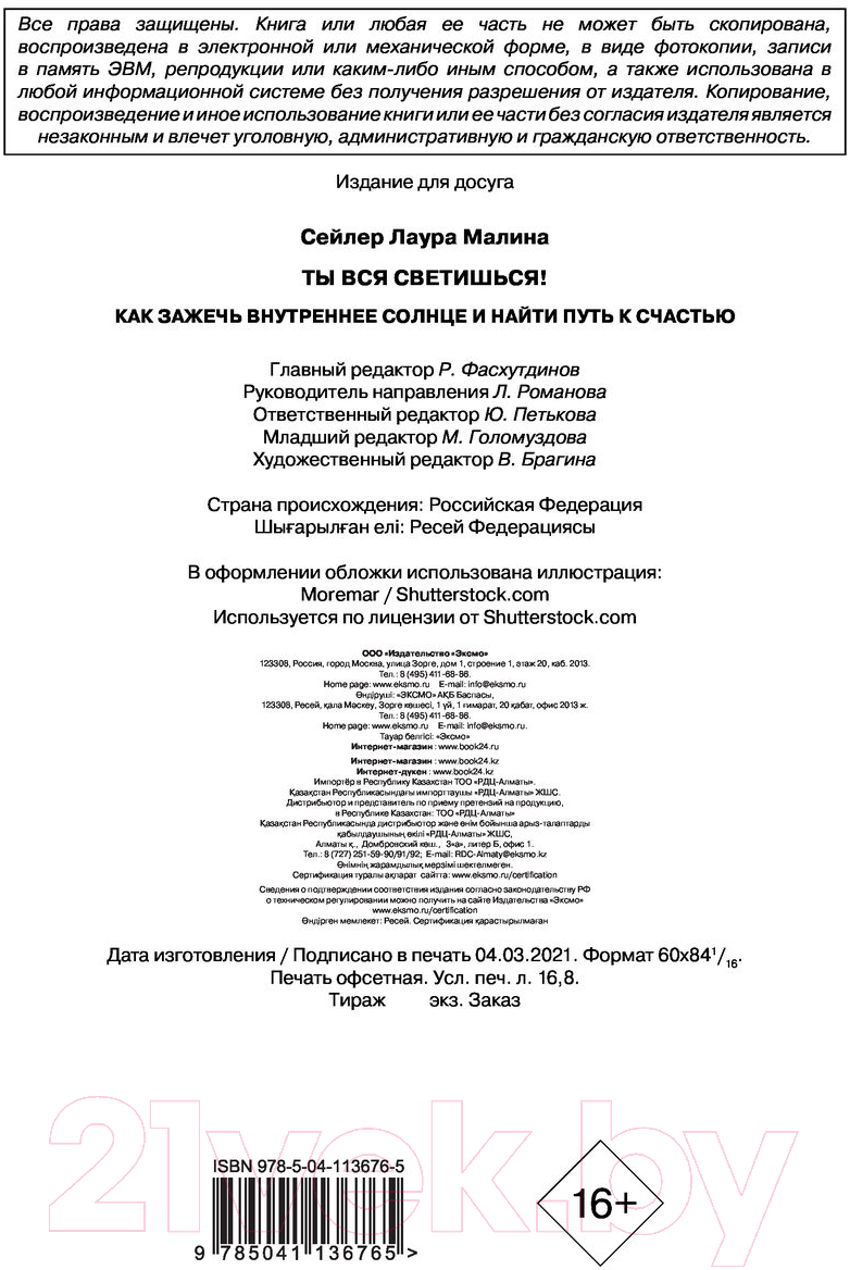 Нехудожественная книга Эксмо Ты вся светишься! Как зажечь внутреннее солнце и найти путь (Сейлер Л.) — фото 3