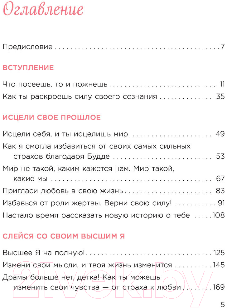 Нехудожественная книга Эксмо Ты вся светишься! Как зажечь внутреннее солнце и найти путь (Сейлер Л.) — фото 5