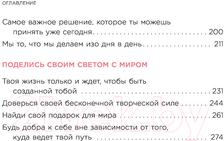 Нехудожественная книга Эксмо Ты вся светишься! Как зажечь внутреннее солнце и найти путь (Сейлер Л.) — фото 6