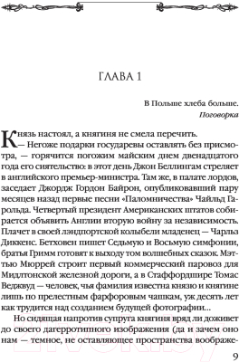 Книга Эксмо Интеллектуальный детектив. Сеть птицелова (Дезомбре Д.)