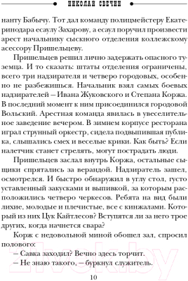 Книга Эксмо Детектив Российской империи. Кубанский огонь (Свечин Н.)