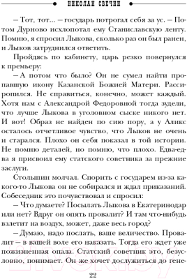 Книга Эксмо Детектив Российской империи. Кубанский огонь (Свечин Н.)