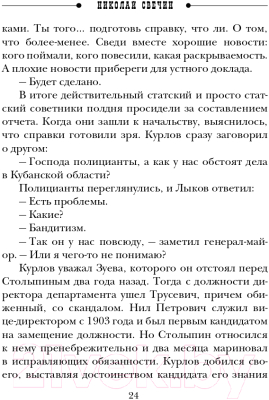 Книга Эксмо Детектив Российской империи. Кубанский огонь (Свечин Н.)