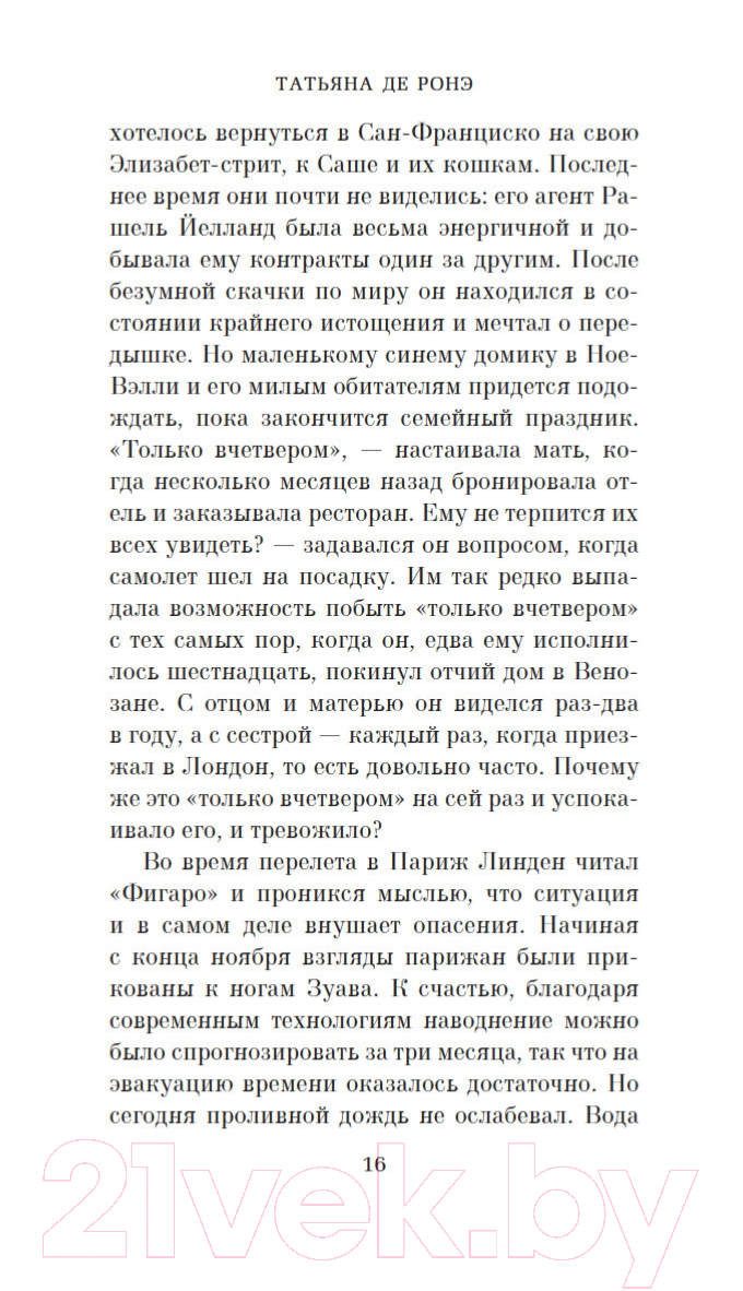 Азбука Часовой дождя Т. де Ронэ Книга купить в Минске, Гомеле, Витебске,  Могилеве, Бресте, Гродно