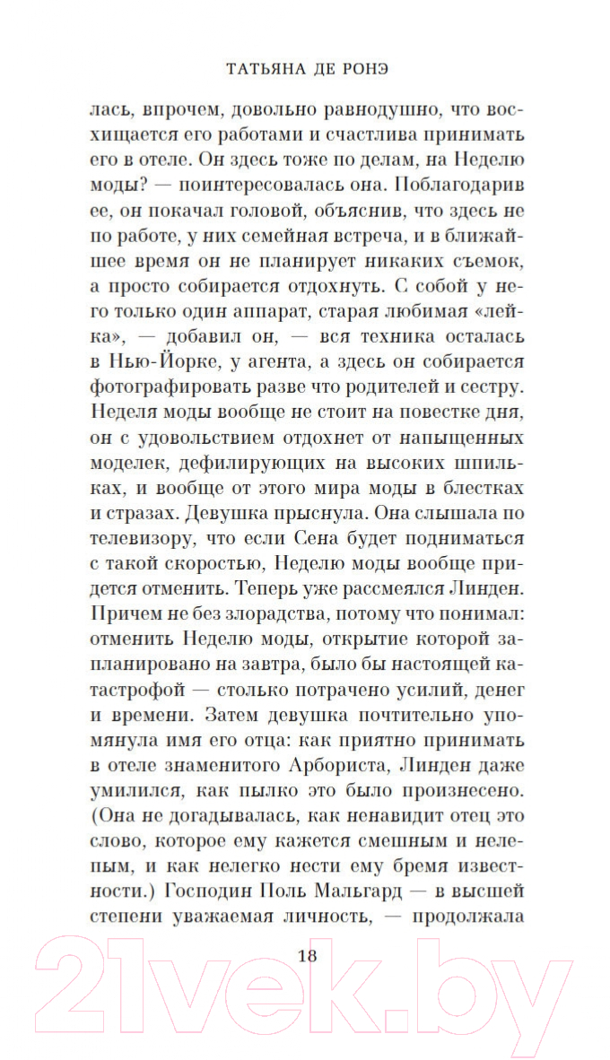 Азбука Часовой дождя Т. де Ронэ Книга купить в Минске, Гомеле, Витебске,  Могилеве, Бресте, Гродно