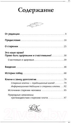 Книга АСТ Возвращение в жизнь. Ломая стереотипы (Коновалов С.С.)