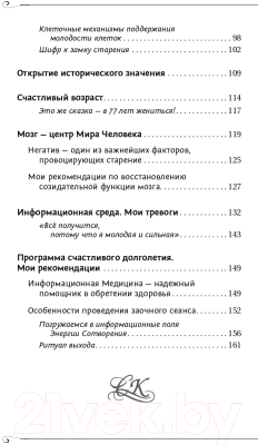 Книга АСТ Возвращение в жизнь. Ломая стереотипы (Коновалов С.С.)