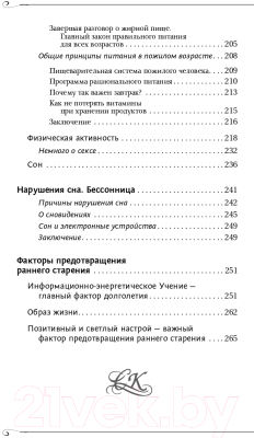 Книга АСТ Возвращение в жизнь. Ломая стереотипы (Коновалов С.С.)