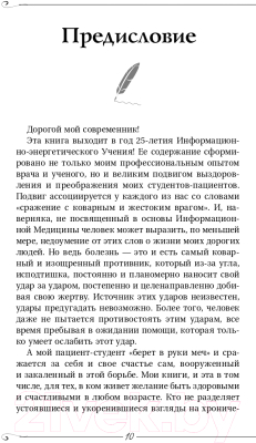 Книга АСТ Возвращение в жизнь. Ломая стереотипы (Коновалов С.С.)