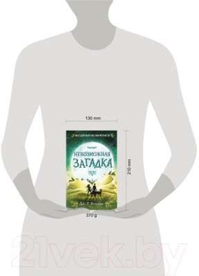 Книга Эксмо Невозможная загадка (Воллис Д.)