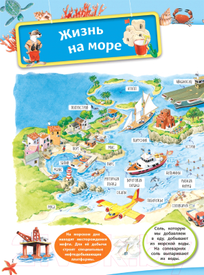 Развивающая книга Эксмо На море. Книга с наклейками