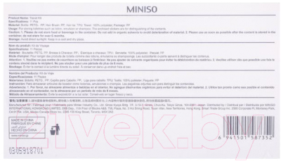 Набор флаконов для косметики Miniso 7352